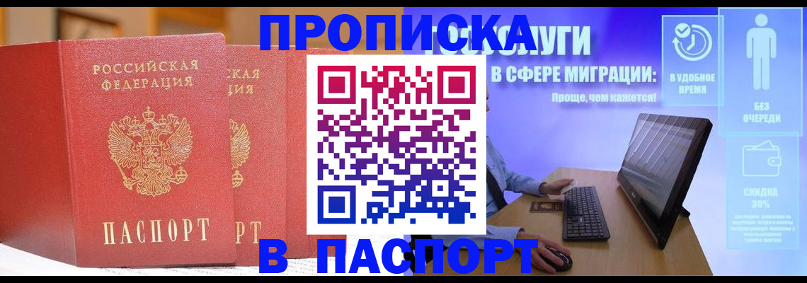 временная регистрация для школы в Чечне