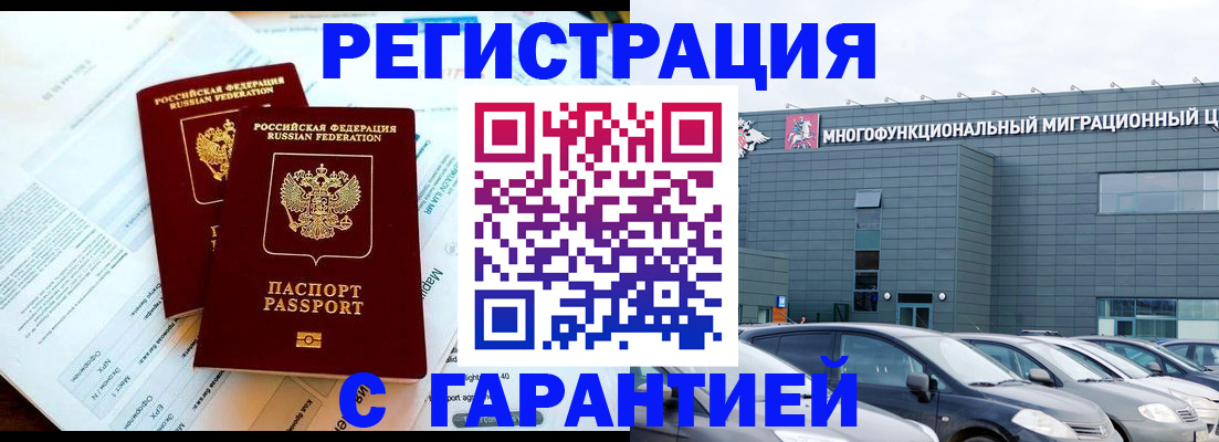 временная регистрация в квартире в Чечне
